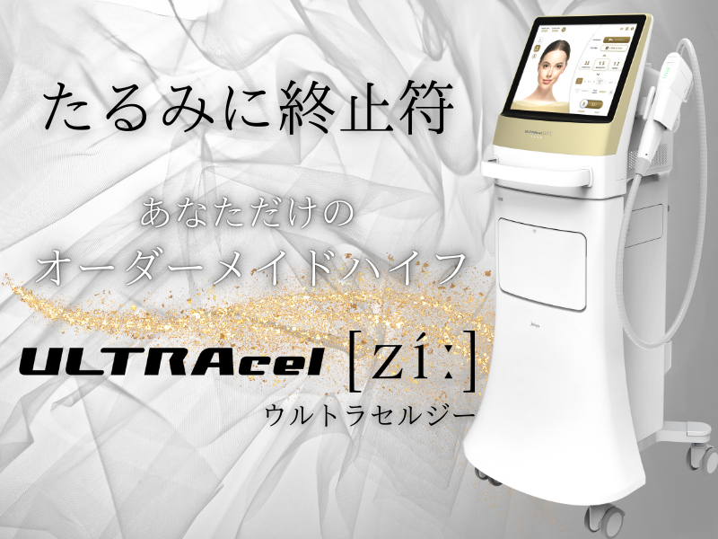 ウルトラセルZi