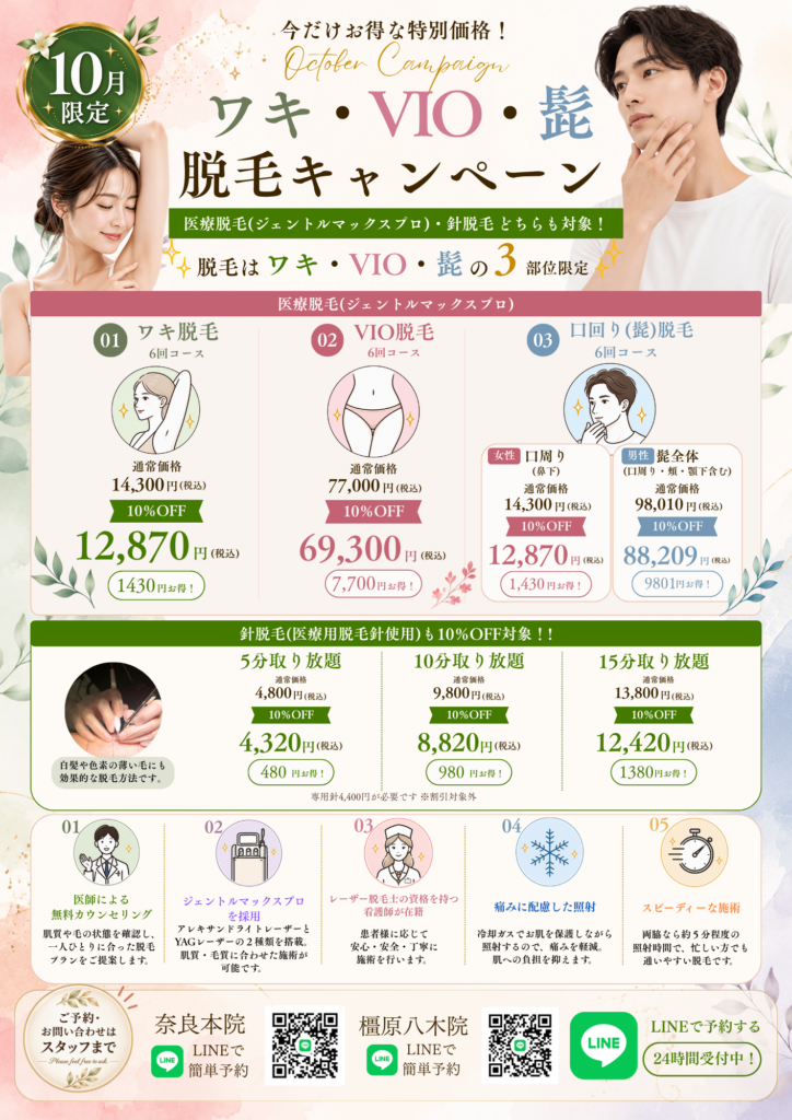 樹のひかり 2026年10月キャンペーンのご案内 2