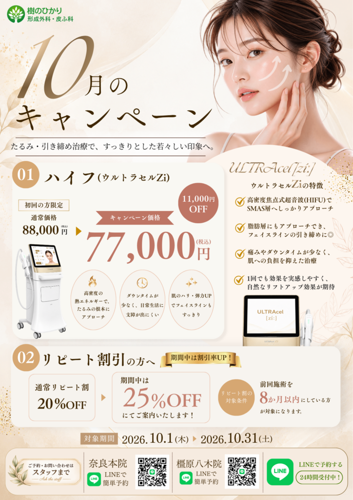 樹のひかり 2026年10月キャンペーンのご案内 3
