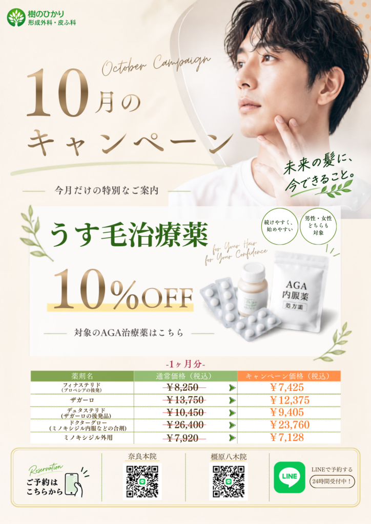 樹のひかり 2026年10月キャンペーンのご案内 4